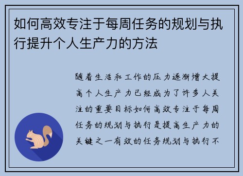 如何高效专注于每周任务的规划与执行提升个人生产力的方法