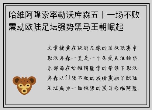 哈维阿隆索率勒沃库森五十一场不败震动欧陆足坛强势黑马王朝崛起 哈维阿隆索率勒沃库森五十一场不败震动欧陆足坛强势黑马王朝崛起