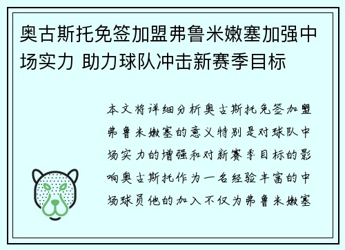 奥古斯托免签加盟弗鲁米嫩塞加强中场实力 助力球队冲击新赛季目标 奥古斯托免签加盟弗鲁米嫩塞加强中场实力 助力球队冲击新赛季目标