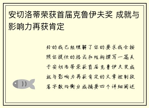 安切洛蒂荣获首届克鲁伊夫奖 成就与影响力再获肯定 安切洛蒂荣获首届克鲁伊夫奖 成就与影响力再获肯定