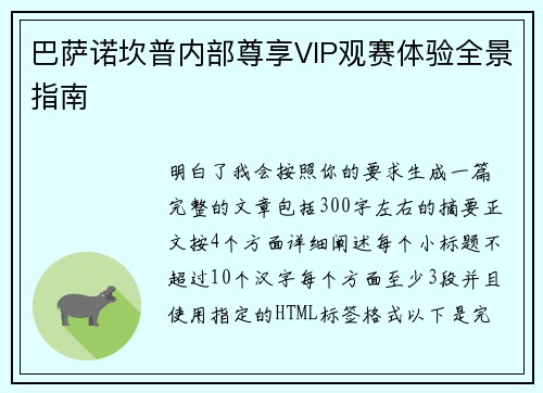 巴萨诺坎普内部尊享VIP观赛体验全景指南