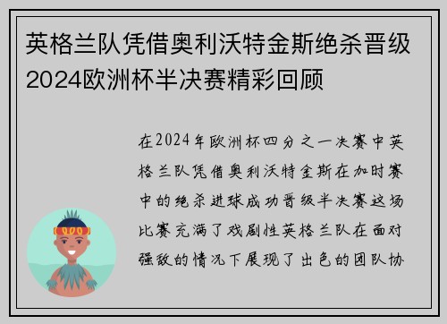 英格兰队凭借奥利沃特金斯绝杀晋级2024欧洲杯半决赛精彩回顾 英格兰队凭借奥利沃特金斯绝杀晋级2024欧洲杯半决赛精彩回顾
