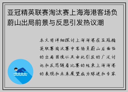 亚冠精英联赛淘汰赛上海海港客场负蔚山出局前景与反思引发热议潮 亚冠精英联赛淘汰赛上海海港客场负蔚山出局前景与反思引发热议潮
