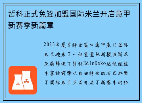 哲科正式免签加盟国际米兰开启意甲新赛季新篇章 哲科正式免签加盟国际米兰开启意甲新赛季新篇章